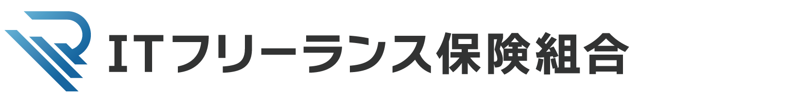 ITフリーランス労災保険組合
